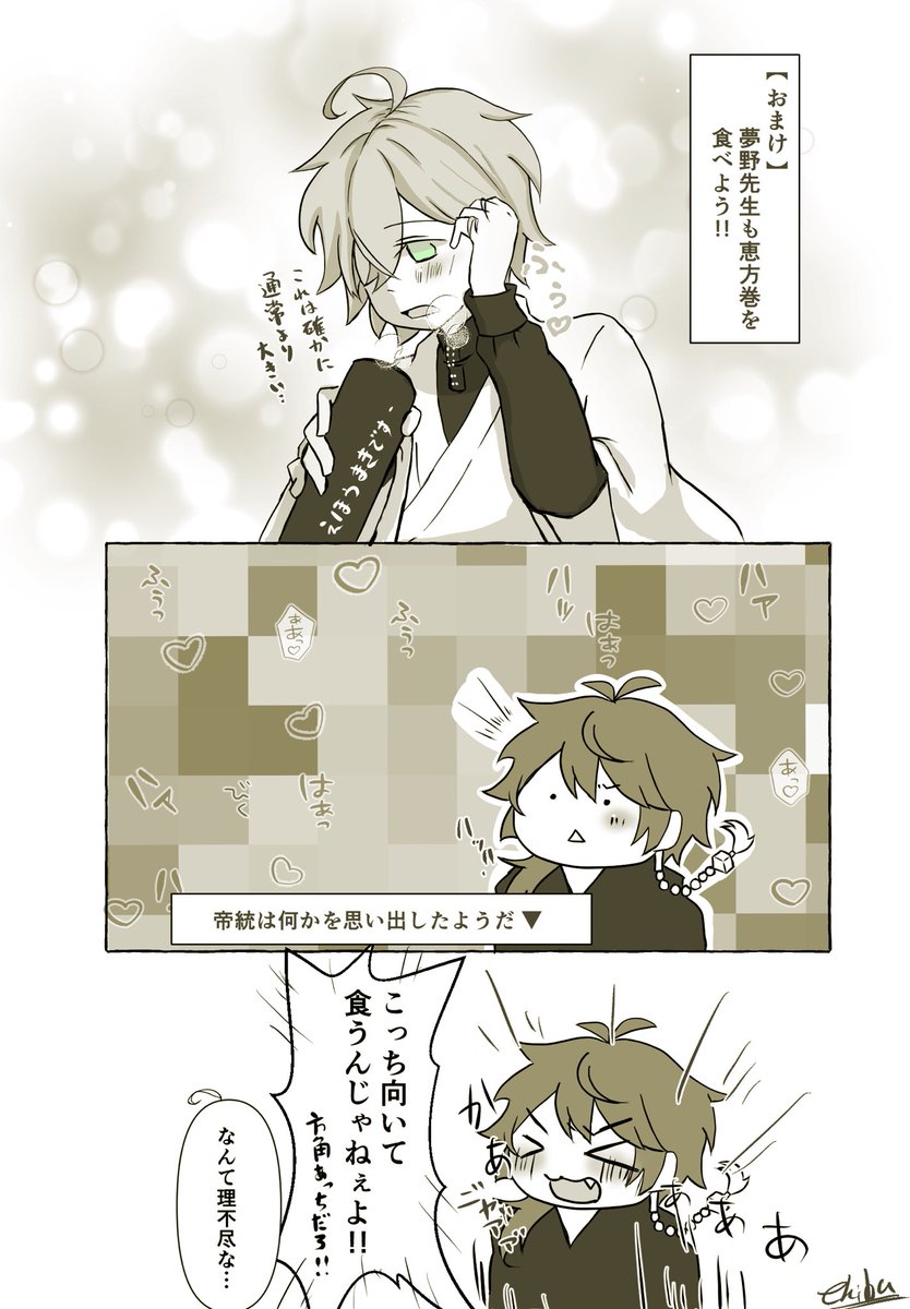 ⚠幻帝

節分ネタ
オマケも幻帝の気持ちで描いてる(つまり攻めフェ…の示唆ﾓｺﾞﾓｺﾞ…)