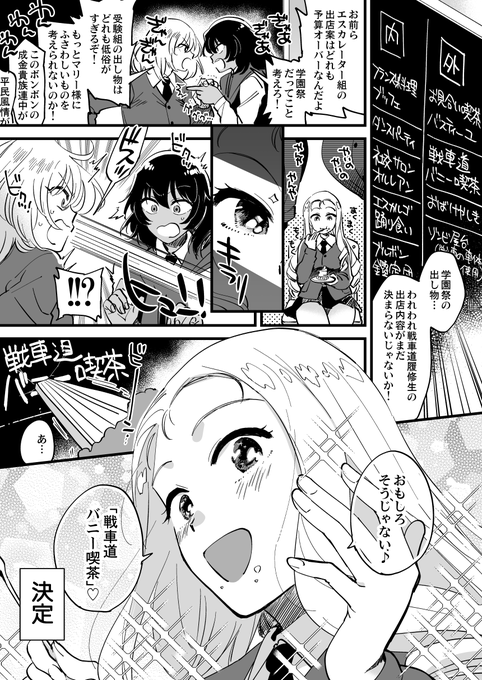 これ意味わかんなくて好きだな… 何?戦車道バニー喫茶… 
