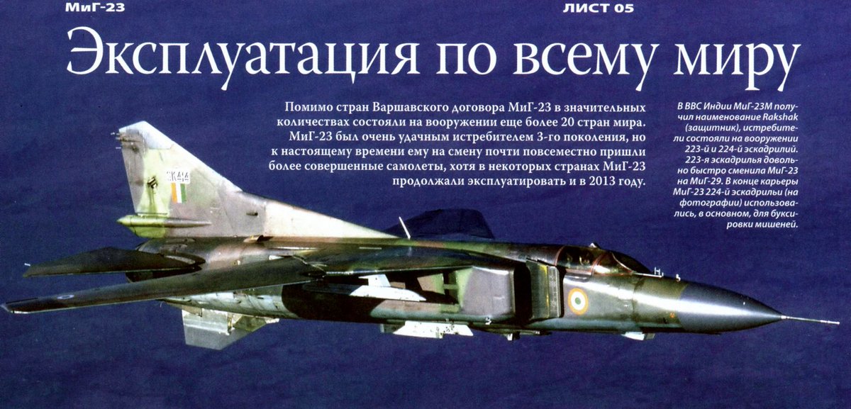 MiG23 MF of Indian Air Force