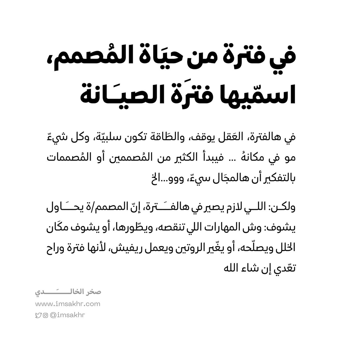 sakhralkhaledi's tweet photo. فترة الصيانة 🚨🚀

مريت فيها؟ https://t.co/MTOilBhJBf