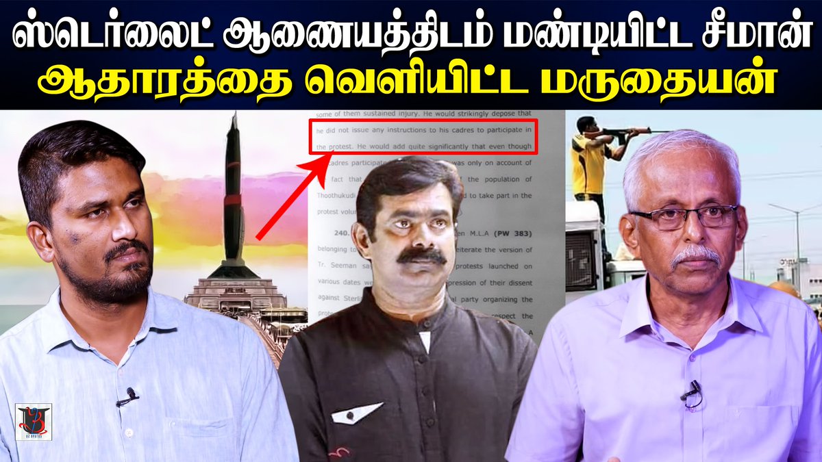U2Brutus_off's tweet photo. https://t.co/Ve1X5KA0io

ஸ்டெர்லைட் ஆணையத்திடம் மண்டியிட்ட சீமான்...🐢🐢

ஆதாரத்தை வெளியிட்ட மருதையன்...

சீமான் சிலையை அல்ல, ஒரு பெண்சிலை கூட உடைக்க மாட்டார்😂😂😂

@com_maruthaiyan @PackiarajanSe @idumbaikarthi @SeemanOfficial 

#KalaignarPenStatue #Maruthaiyan #Seeman https://t.co/GkndkU9oyN