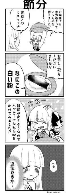 4コマ漫画「節分」
#カラフルグレー 