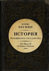 Levella17's tweet photo. Я прочитала книгу «История Российского Государства.... https://t.co/LfmQt20ARR https://t.co/gvAmcUWZ20