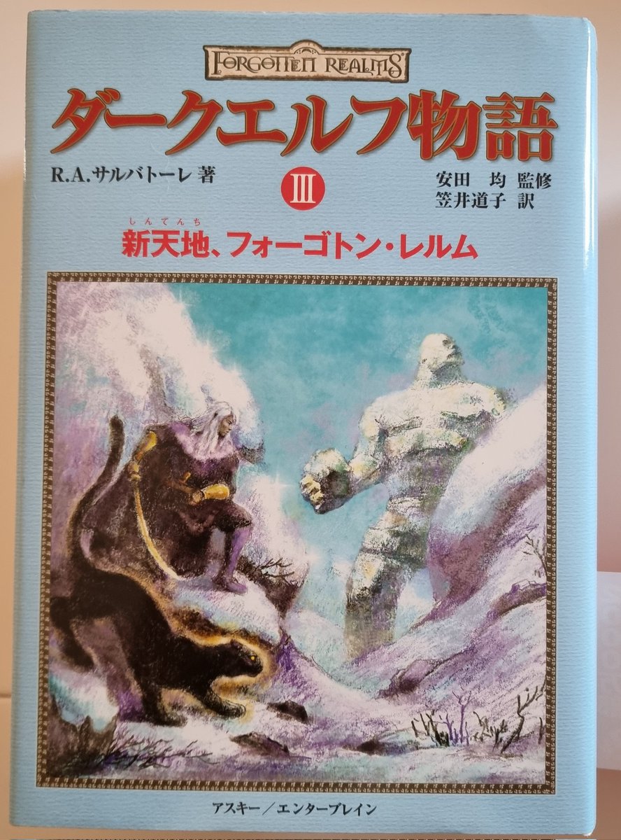 The Dark Elf Trilogy by R.A. Salvatore. Japanese release.