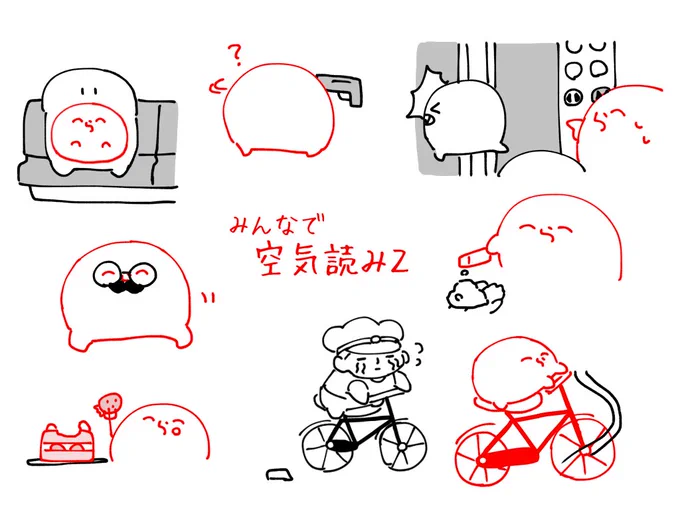 #い・らくすと 空気読み! 