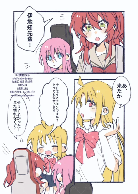 #ぼっち・ざ・ろっく #ぼ虹  無自覚(1/2)