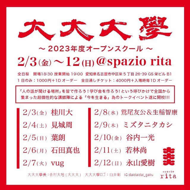 taaaaaaa1's tweet photo. 大大大學
2/3(金)~12(日) @spaziorita 
全日程 開場:18:30 授業開始:19:00 

愛知県名古屋市中区栄5丁目 26-39 GS栄ビルB1

1日のみ:1000円+1Dオーダー　
全日通しチケット:4000円+入場時毎1Dオーダー

DMにてご予約も承ります https://t.co/NMD2aH3LGZ