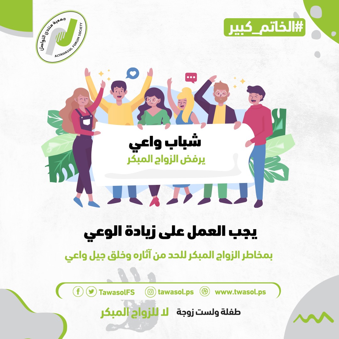 Rayqa8's tweet photo. يجب العمل على زيادة الوعي بمخاطر الزواج المبكر للحد من آثاره وخلق جيل واعي 
#الخاتم_كبير https://t.co/qFUMDgcczU