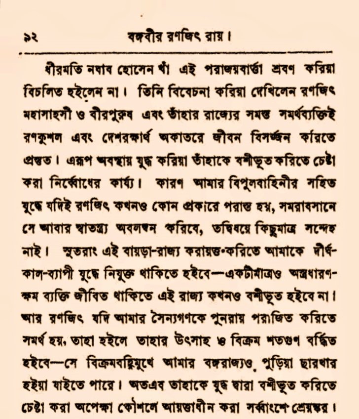 🗡️• The Sword of Mahāpratīhāra Raja Ranajit Ray : the Sadgop-Yadava King of Bayara Rajya who defeate...