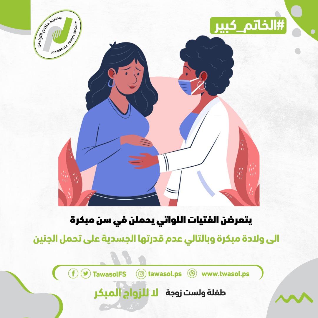 Rayqa8's tweet photo. يتعرضن الفتيات اللواتي يحملن في سن مبكرة الى ولادة مبكرة وبالتالي عدم قدرتها الجسدية على تحمل الجنين واعي 
#الخاتم_كبير https://t.co/3doFBqPTU7