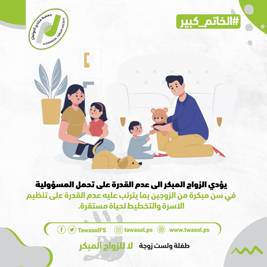Rayqa8's tweet photo. يؤدي الزواج المبكر الى عدم القدرة على تحمل المسؤولية في سن مبكرة من الزوجين بما يترتب عليه عدم القدرة على تنظيم الاسرة والتخطيط لحياة مستقرة. 
#الخاتم_كبير https://t.co/Tm0Oqfdngp
