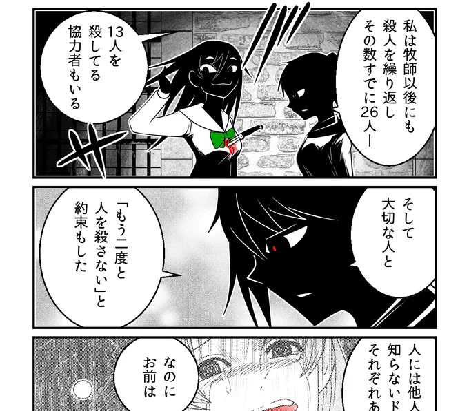 『JC、殺人鬼やめました』最新第40話更新…。

終息の時…そして殺人鬼は語る。
「何が欠けていたのか」を。

■KADOKAWAコミック・ウォーカー
https://t.co/buT1Htic0F
■ニコニコ静画
https://t.co/7evIgvhUTK

単行本第一巻2/22&第二巻3/23発売!
https://t.co/VqXfVJkJak 