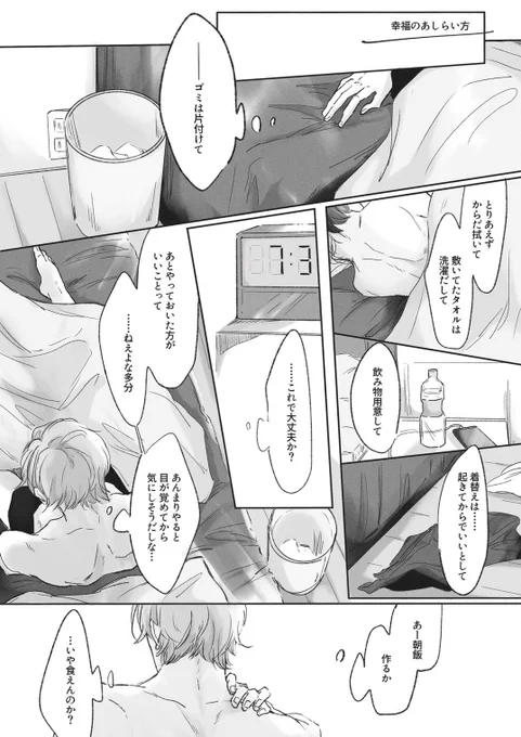 「幸福のあしらい方」(1/2)

伝説の夜を超えて初めて体を重ねた彰冬の話
※未来捏造 
