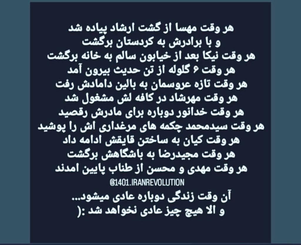 هیچ چیز عادی نیست، هیچ چیز عادی نخواهد شد. 

#مهسا_امینی
#IranRevoIution