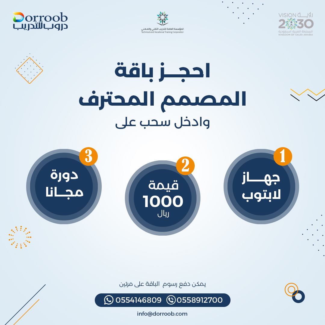 Dorroob's tweet photo. لا تضيع الوقت وسجل الآن في برنامج (المصمم المحترف)
وتمتع بمزايا الورش العملية وجوائز السحب.

🔵 الدراسة عن بعد 
للاشتراك في البرنامج 
https://t.co/zVtNypzZCE

أو  اتصل بنا على
📲  0554146809
 📞 0558912700 https://t.co/BGGIF0bfFt