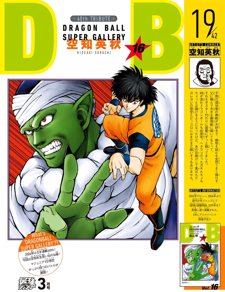 DRAGON BALL Volume 16 by Hideaki Sorachi (Gintama). This is part