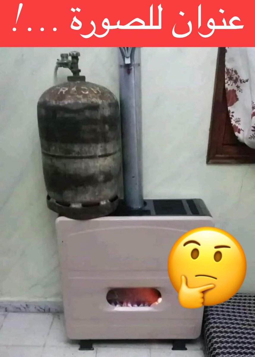 bejaia_page's tweet photo. 🔴 كيف تدير حملة توعية للوقاية من غاز اكسيد الكربون و تفهم هذا بأن غاز خطر علي أسرته https://t.co/7TajryAUMP