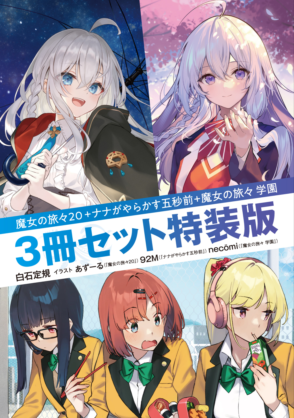 【15巻セット】魔女の旅々 1〜15巻 まとめ売り 15巻セット】魔女の旅々 1〜15巻 まとめ売り