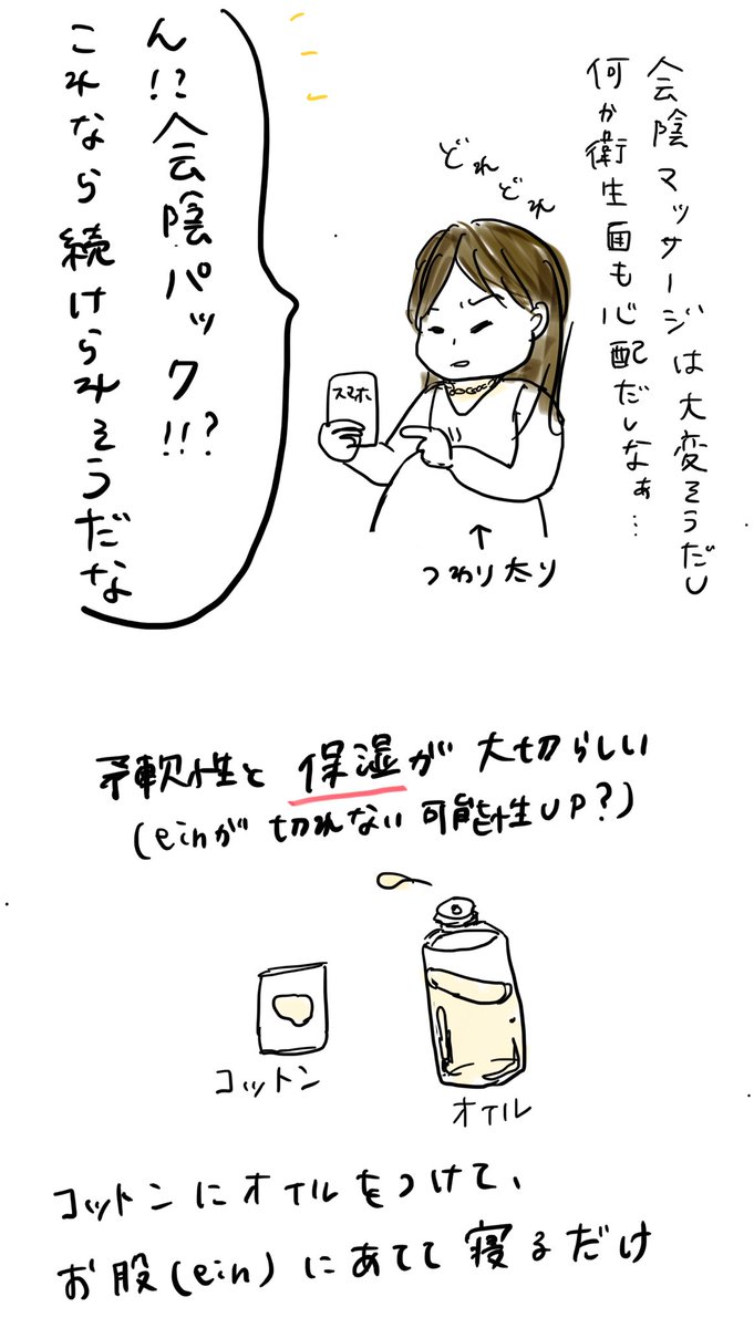 出産後の会陰(ein)
#KUKU漫画 