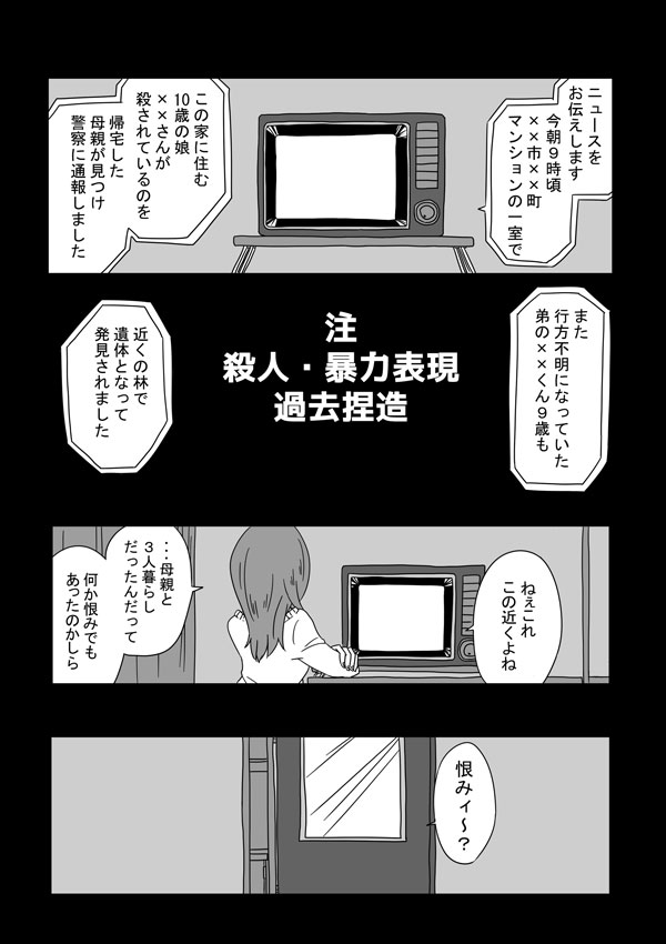 雨生龍之介の同人誌①
※殺人・暴力描写 