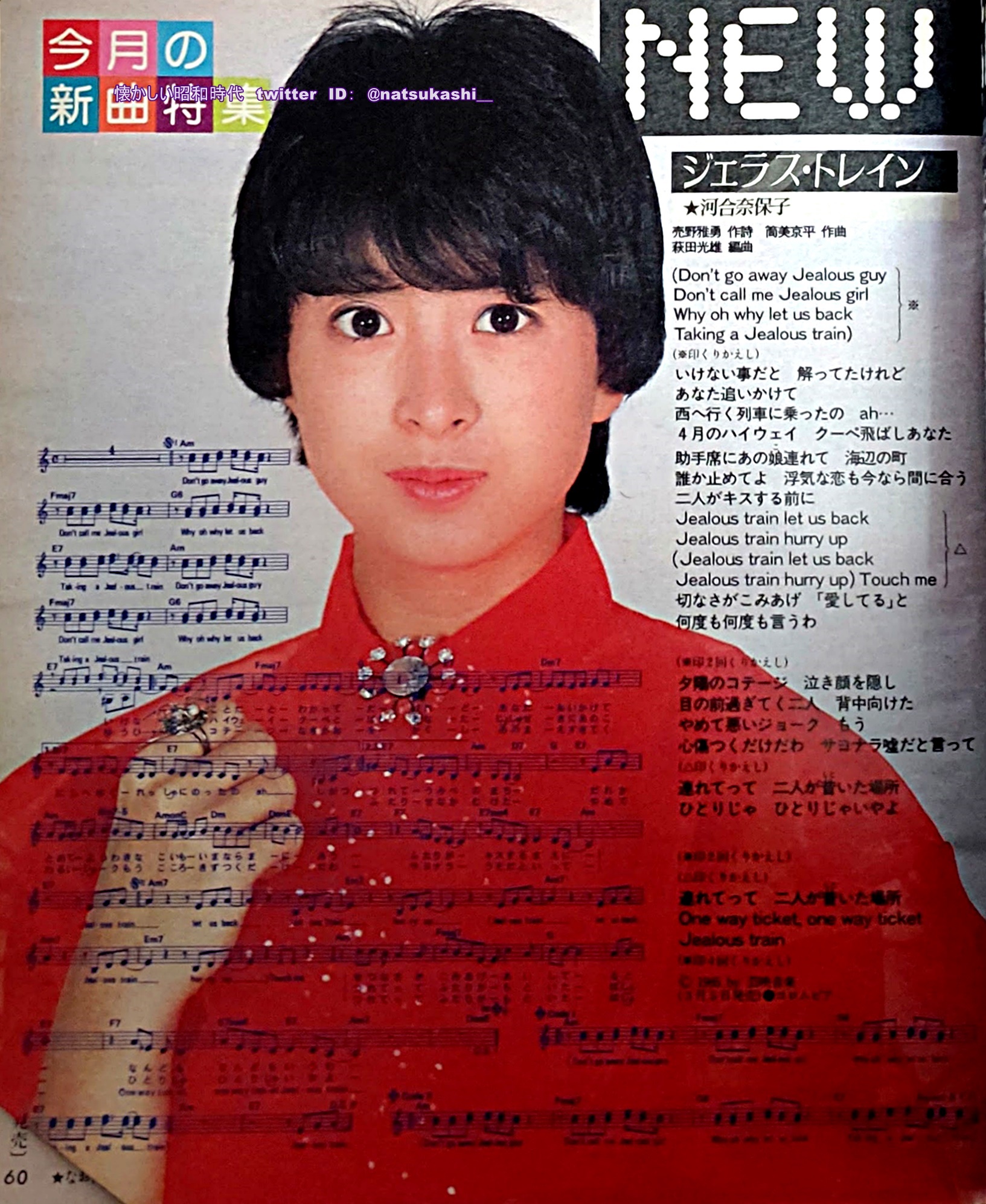 河合奈保子 ポスター （河合奈保子 ポスター 平凡 昭和57年8月号