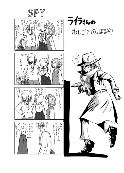 ライラさん、自覚なく機密情報も聞き出してそう 