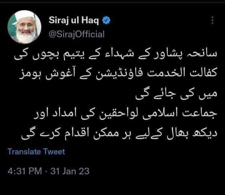 H1stay's tweet photo. سانحہ پشاور کے شہداء کے یتیم بچوں کی کفالت الخدمت فاؤنڈیشن کے آغوش ہومز میں کی جائے گی
جماعت اسلامی لواحقین کی امداد اور دیکھ بھال کےلیے ہر ممکن اقدام کرے گی
امیر جماعت اسلامی سراج الحق کا اعلان
#PeshawarAttack
#Peshawarblast https://t.co/wJWbhrqcOP