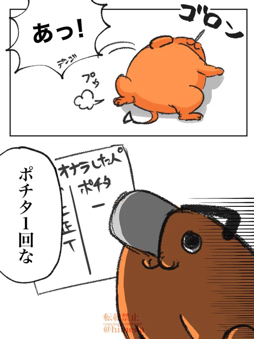 不名誉なカウントをされてしまったポチタ
 #チェンソーマン 
