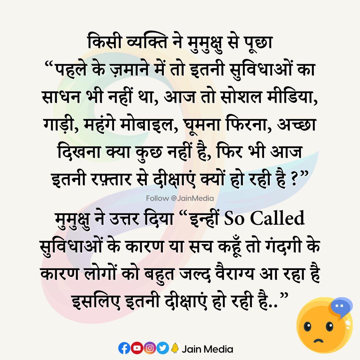 JainMedia's tweet photo. मुमुक्षु का अद्भुत उत्तर🙏🙏

#jainism #jaindharm #jainreligion #jains #jain #mumukshu #diksharthi #diksha #saiyam #rajoharan #jaindiksha #jainsadhu #jainsadhvi #jainmuni #sansar #jainstatus #jainismupdates #parmatma #jinshasan #jainmedia https://t.co/RwECDcweLW