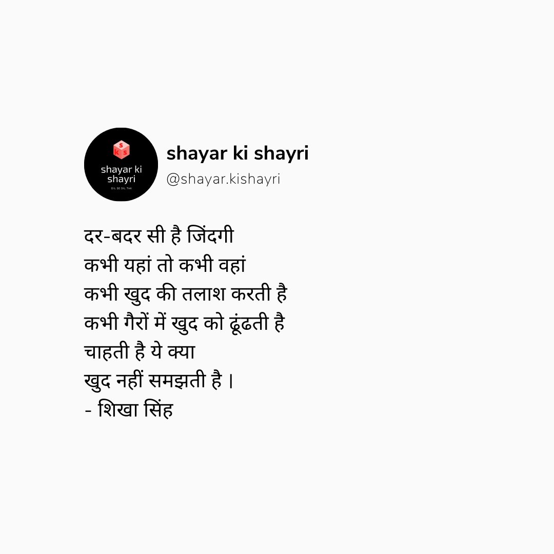 Shikhasinghaj's tweet photo. #poetry #shayri #shayar #ss #shikhasingh #dildibaatein #shayarkishayri #poetrycommunity #poetrylovers #PoetsTwitter #बज्म #ThoughtForTheDay #tuesdayvibe #darbadar @Rekhta @PoetsHouseIndia @RealisticPoetry @Hindinama2 @tarksahitya @kavitaaGhar @kavitaaayein @hindi_kavya https://t.co/SGHkq5IL4T