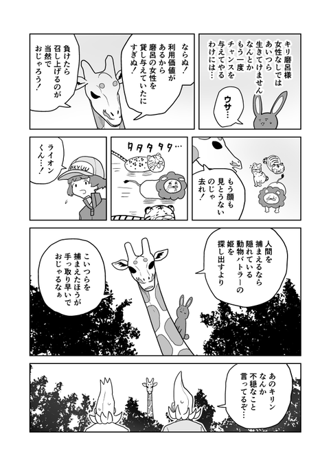 クンニバトラーたかし3章301 