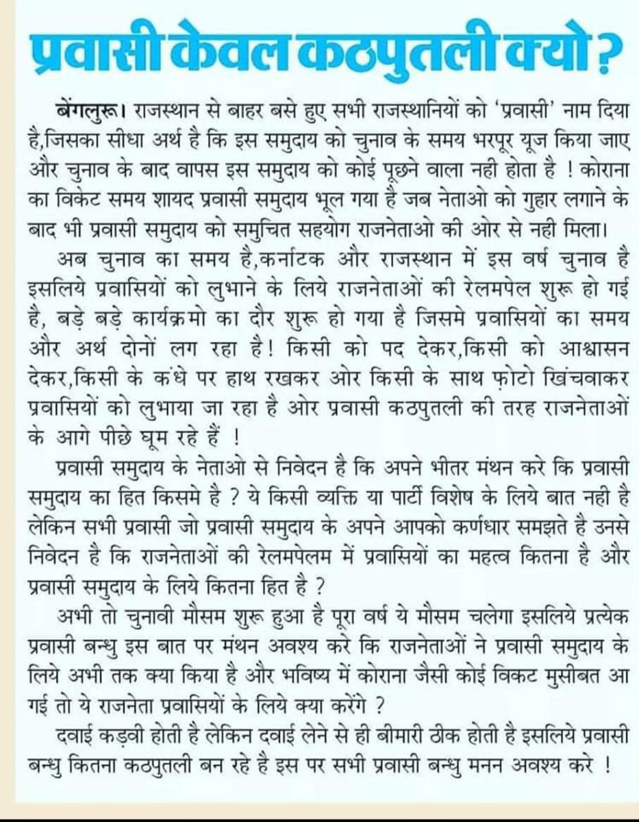 प्रवासी बंधु मंथन जरूर करे ,आज़ादी के 75 साल बाद भी बाड़मेर, जालोर जिले से चेन्नई, कन्याकुमारी हैदरबाद पुणे के लिए एक भी सीधी ट्रैन क्यो नही शुरू हो पाई जयपुर, दिल्ली के लिए एकभी सीधी ट्रैन की सुविधा नही
<a href="/narendramodi/">Narendra Modi</a>
<a href="/AshwiniVaishnaw/">Ashwini Vaishnaw</a> 
<a href="/RailMinIndia/">Ministry of Railways</a>
<a href="/devjimpatel/">Devji Patel</a> <a href="/drkiritpsolanki/">Dr. Kirit P. Solanki</a>