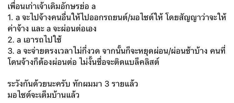pyellowlemon's tweet photo. หาคนหารค่าฟ้อง กรณีขอให้ช่วยออกรถมอเตอร์ไซค์ให้ อรวรรยา นุชเจริญ ⛔️
ใครที่โดนหลอกให้ไปทำธุรกรรมนี้ให้ ทักมาเลยค้า มีผู้เสียหายเกิน 20 คนแล้ว ทักมาส่งหลักฐานได้เลย เดี๋ยวอธิบายให้ฟังเรื่องฟ้องงับ 🙏🏻
⚠️ อย่าให้คนเลวแบบนี้ลอยนวลเลยน้า https://t.co/eK89o6xt0u