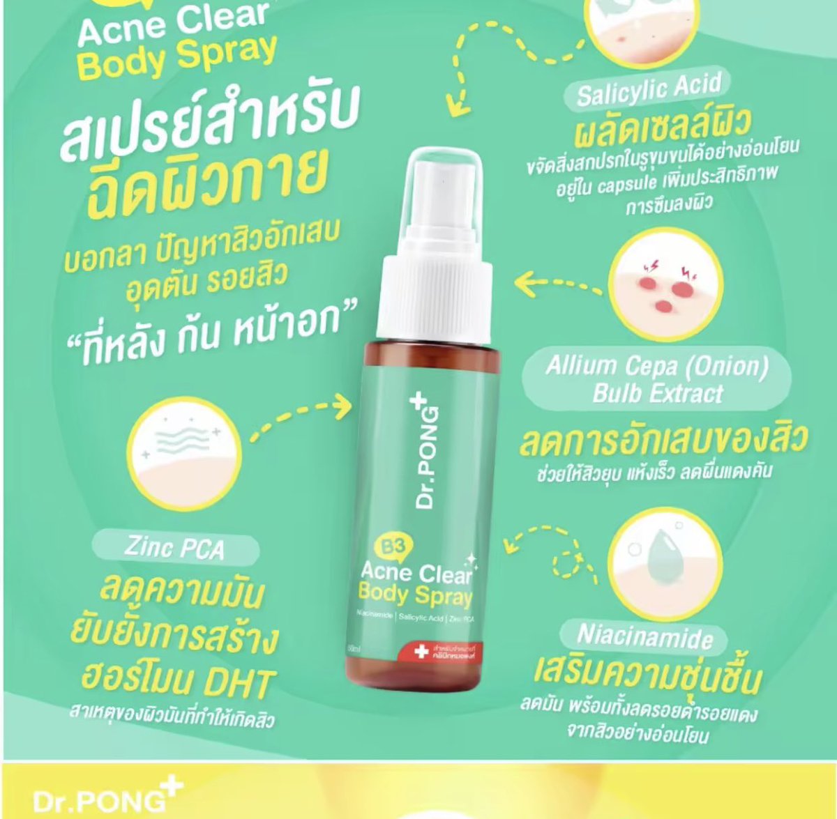 Forrain's tweet photo. รีวิว ใช้ดีบอกต่อ สเปรย์ฉีดสิวที่หลังของ Dr.Pong คือเราเป็นคนนึงที่สิวที่หลังเยอะโคตร ปรากฎใช้มาสักพักแล้วสิวจางลงไปเยอะมาก ทำให้มั่นใจเวลาใส่เสื้อผ้าขึ้นเยอะเลยอะ ใครสิวที่หลังเยอะแบบเรา ไปเลย ไปตำ มันเวิคจริง

พิกัด 💙 https://t.co/Ljz6hwktGK
#รีวิวLazada https://t.co/KCB5wf06aK