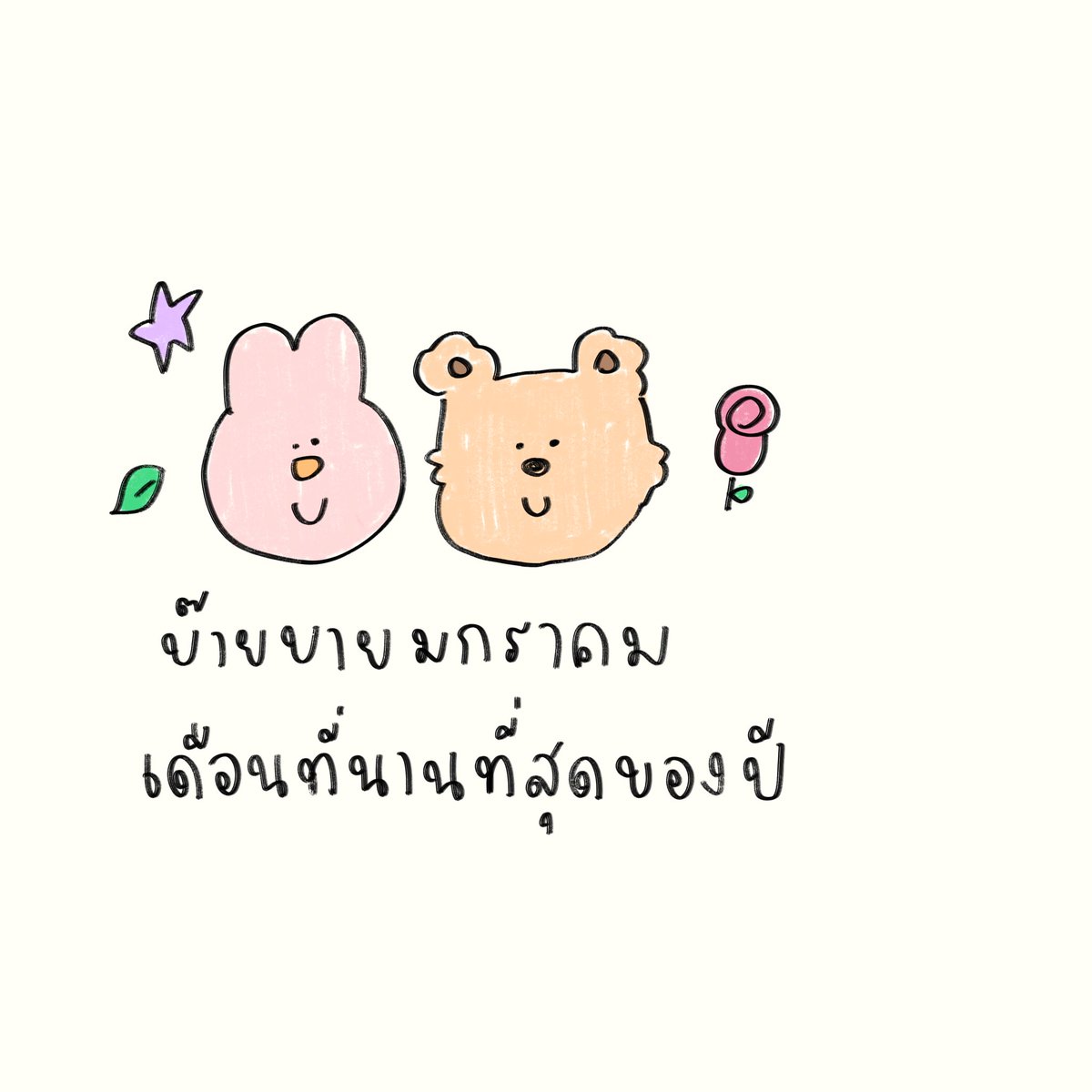 ⊸ ꒰ #FebruaryWish ꒱⋆⁺₊⋆ ₊˚ˑ เดือนแห่งความรัก💖🌹✨