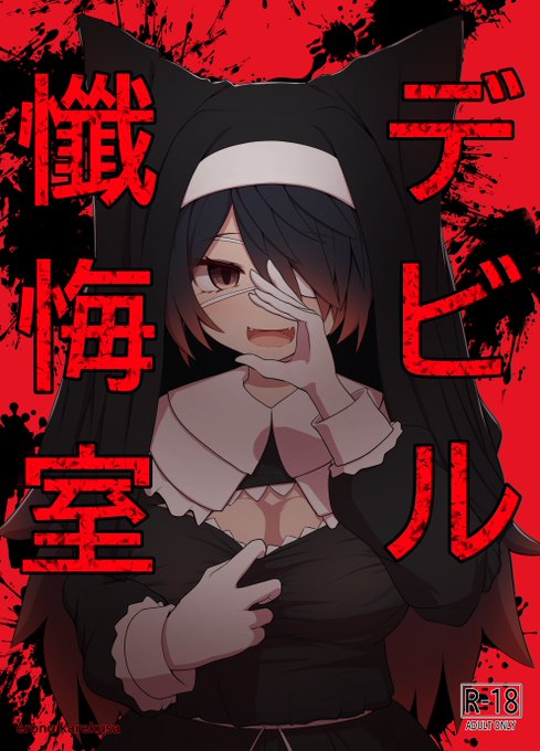 新刊表紙ですどうぞ 