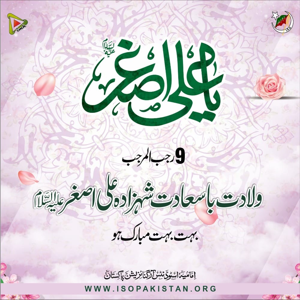 ISO_Gilgit's tweet photo. یوم ولادت باسعادت شہزادہ علی اصغر علیہ السلام بہت بہت مبارک ہو ۔

#ISOPakistan
#ISOPAK_Gilgit https://t.co/wjUB2BiXoN