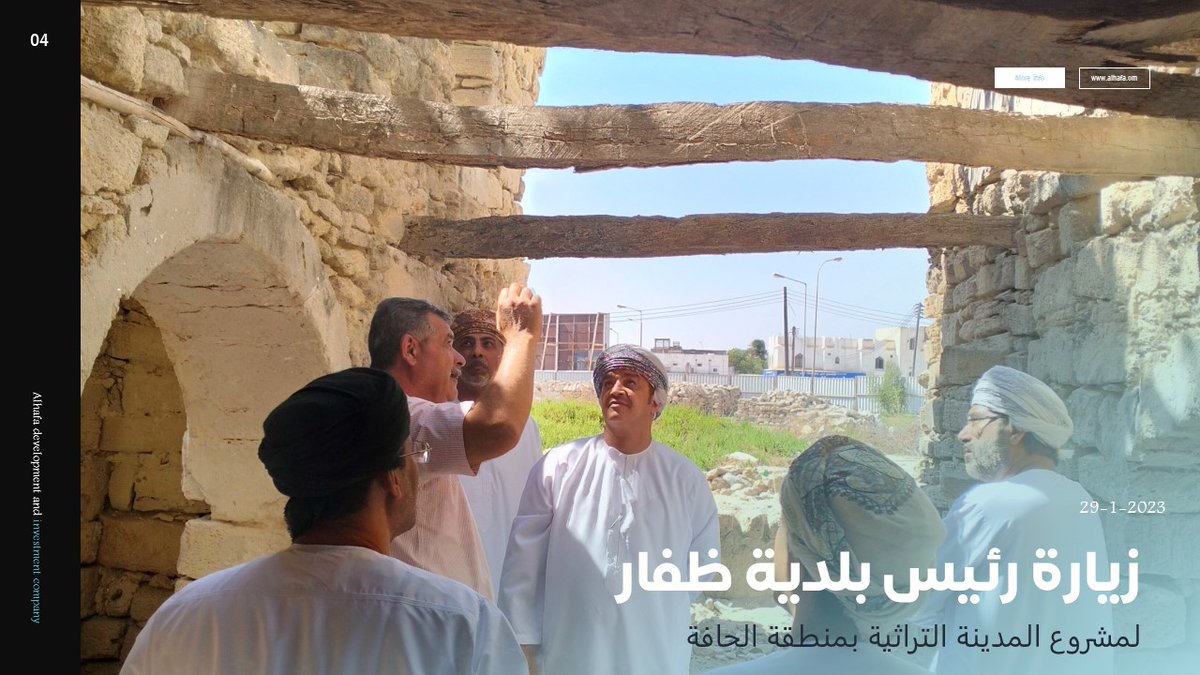 hafacompany's tweet photo. كما قام سعادته بالاطلاع على عدد من البيوت الأثرية التي تم تهئيتها وإزالة الأنقاض منها و في ختام الزيارة رحب سعادة الدكتور بالخطوات المنجزة متمنيا التوفيق لشركة الحافة للتطوير والاستثمار في إنجاز الخطوات والمراحل المقبلة https://t.co/0NFesAerR2