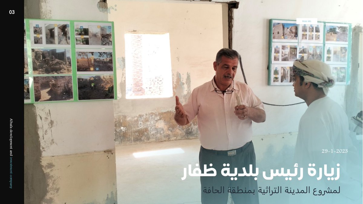 hafacompany's tweet photo. كما قام سعادته بالاطلاع على عدد من البيوت الأثرية التي تم تهئيتها وإزالة الأنقاض منها و في ختام الزيارة رحب سعادة الدكتور بالخطوات المنجزة متمنيا التوفيق لشركة الحافة للتطوير والاستثمار في إنجاز الخطوات والمراحل المقبلة https://t.co/0NFesAerR2