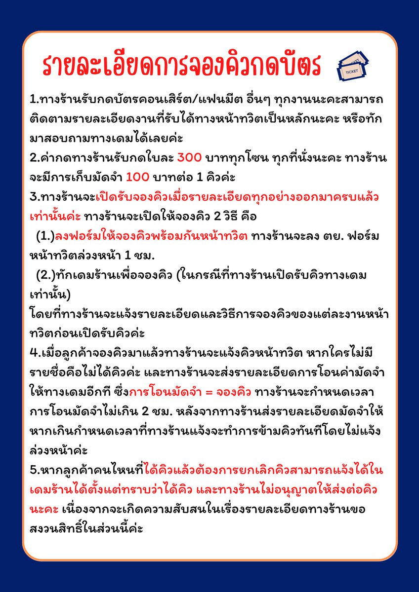 Aunyongtickets's tweet image. รายละเอียดทั้งหมดของร้านเรานะคะ หากมีข้อสงสัยสามารถเมนชั่นมาถามได้เลยค่ะ สำหรับลูกค้าคนไหนที่อ่านรายละเอียดของร้านแล้วไม่สบายใจที่จะจองคิวสา่มารถข้ามได้เลยนะคะ🙇🏻‍♀️🙏🏻 #อันยองกดบัตร