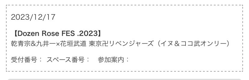 イヌ武ココ武オンリー、嬉しくてエントリー画面スクショしちゃった、アツすぎ❤️‍🔥❤️‍🔥
あと、とりあえずのサクカ 