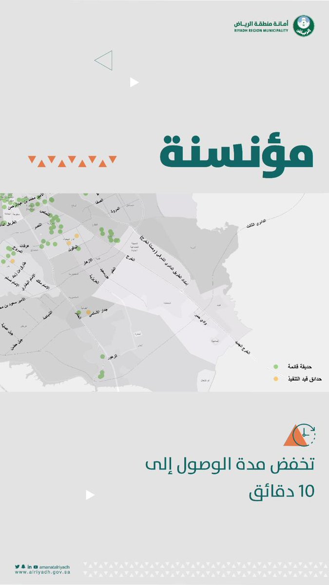 أمانة منطقة الرياض tweet media