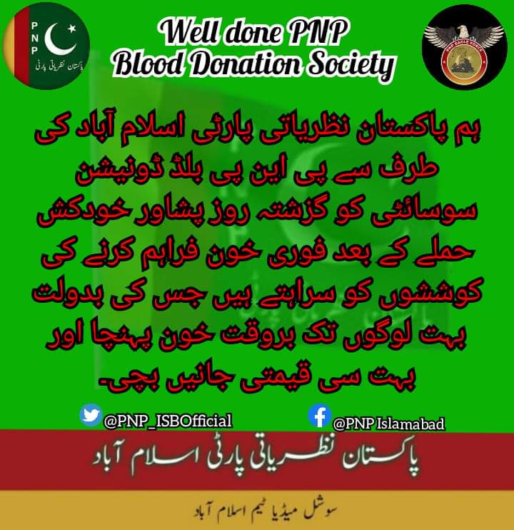 pnp_bds's tweet photo. Well done PNP BDS
ہم پاکستان نظریاتی پارٹی اسلام آباد کی طرف سے پی این پی بلڈ ڈونیشن سوسائٹی کو پشاور حملے کے بعد فوری خون فراہم کرنے کی کوششوں کو سراہتے ہیں جس کی بدولت بہت سی قیمتی جانیں بچی۔
#Peshawarblast 
#Terrorism_Rejected
#Peshawar #پشاور
 #Peshawarunderattack https://t.co/cQosp80nBs