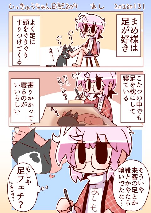 いっきゅうちゃん日記809 あし #漫画 #いっきゅうちゃん #日記漫画 #絵日記 https://t.co/9Iux1ul5nH 