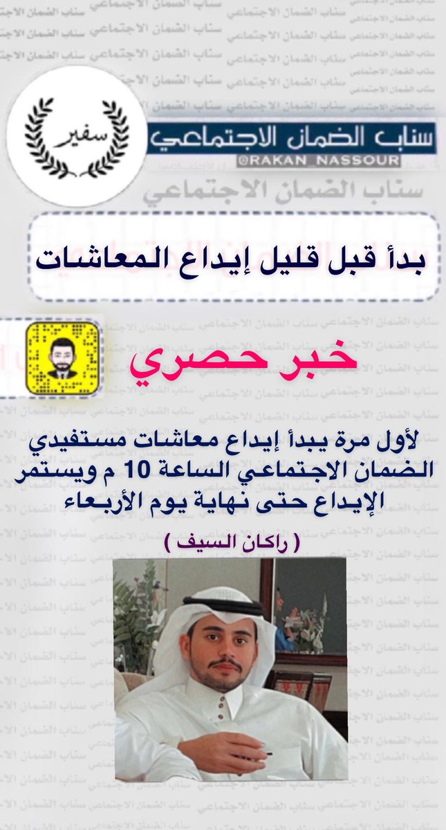 سفير الضمان tweet media