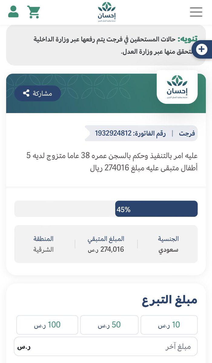 ابوي سجين
وحالتنا مايعلم فيها الا الله
تكفون ساعدونا
فاتورته مسجله ب فرجت واحسان
وهاذا رابط التبرع👇
ehsan.sa/referral/31643…
رقم الفاتورة👈 1932924812
تكفون أسالكم بالله ساعدونا
اي مبلغ تقدرون عليه فزعتكم
ومن زاد زاد الله في رزقه وماله واولاده
تكفون انشروها الله يرزقكم الجنه