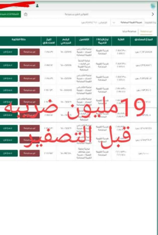 ((الاتعاب بعد الانجاز) )💥💥شغال الان بقدملك شغل من العيار الثقيل (بصفرلك الضريبة و الزكاة الي بتنزل عالسجل التجاري تصفير نهائي) ( تصفير غرامات الضبط الميداني ضريبة القيمة المضافة و الاتعاب بعد الانجاز. دمتم سالمين 💥💥*للتواصل اضغط على الرابط~*⬇️ wa.me/+966595121377