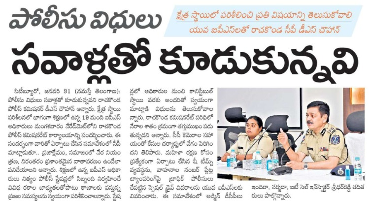 MalkajgiriCop's tweet image. #CP_Rachakonda Sri #D_S_Chauhan_IPS held a meeting at CPO, Neredmet with 19 #IPSofficers under #training who are visiting the #PoliceStations as part of field level duty observation. Admin DCPs P Indira, Narmada, #IT_Cell Insp Sridhar Reddy &amp;amp; others participated in this program.