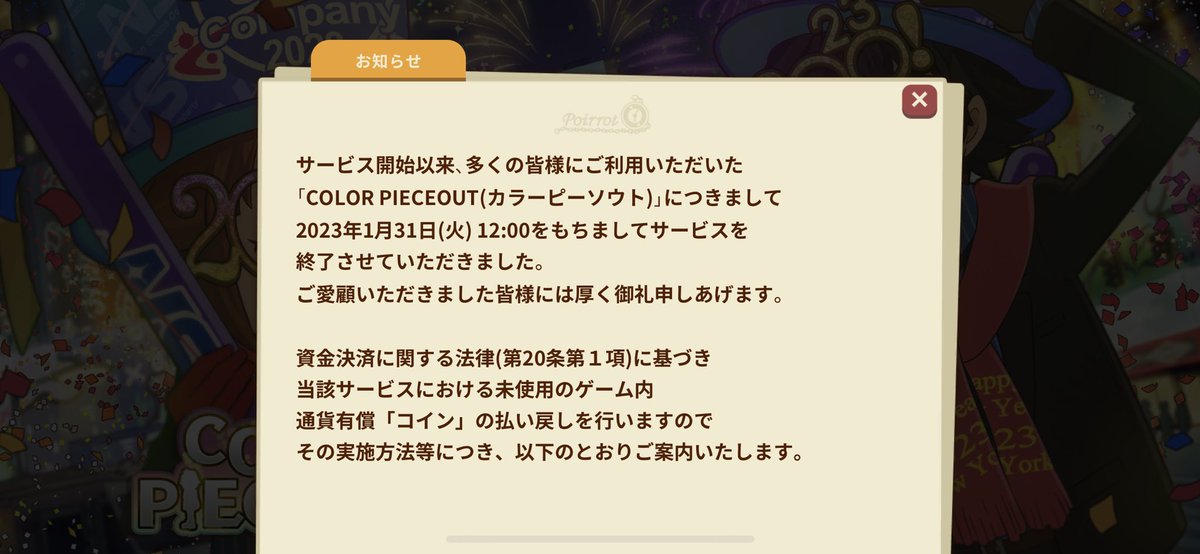 NobiNobi_Mike's tweet photo. カラピがいつの間にかサ終していた…
ストーリーまだ途中だったのに…
昨日までゲーム内で大々的にお知らせして無かったのに…
#カラーピーソウト
#COLORPIECEOUT https://t.co/agQqc4rWPZ
