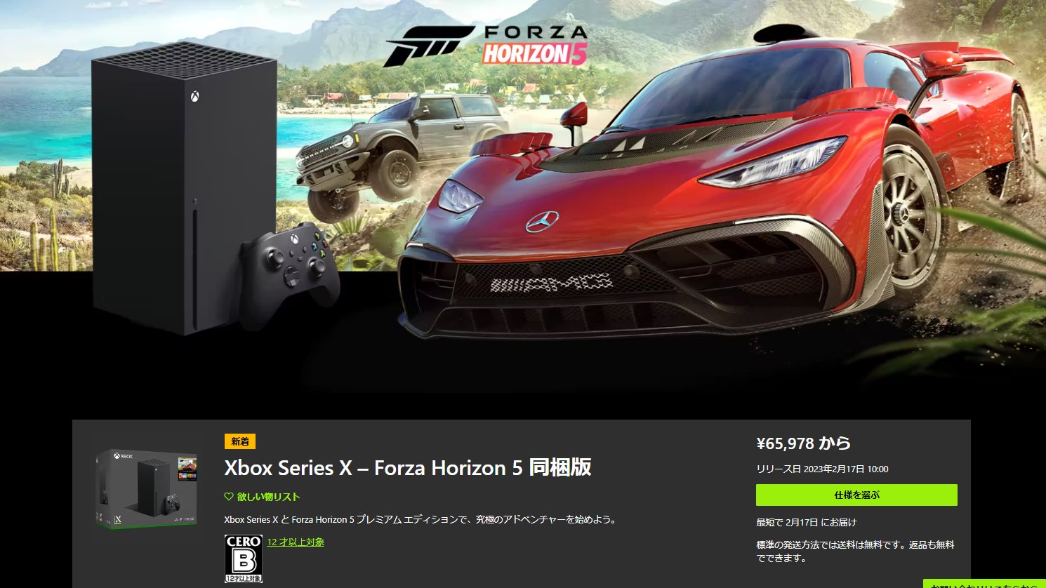 期間限定半額以下 5 Xbox Series Series X 新品】 (Forza 同梱版